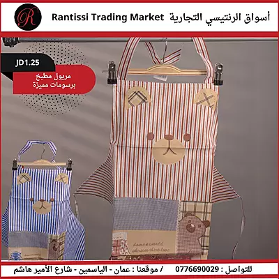 مريول مطبخ برسومات مميزة