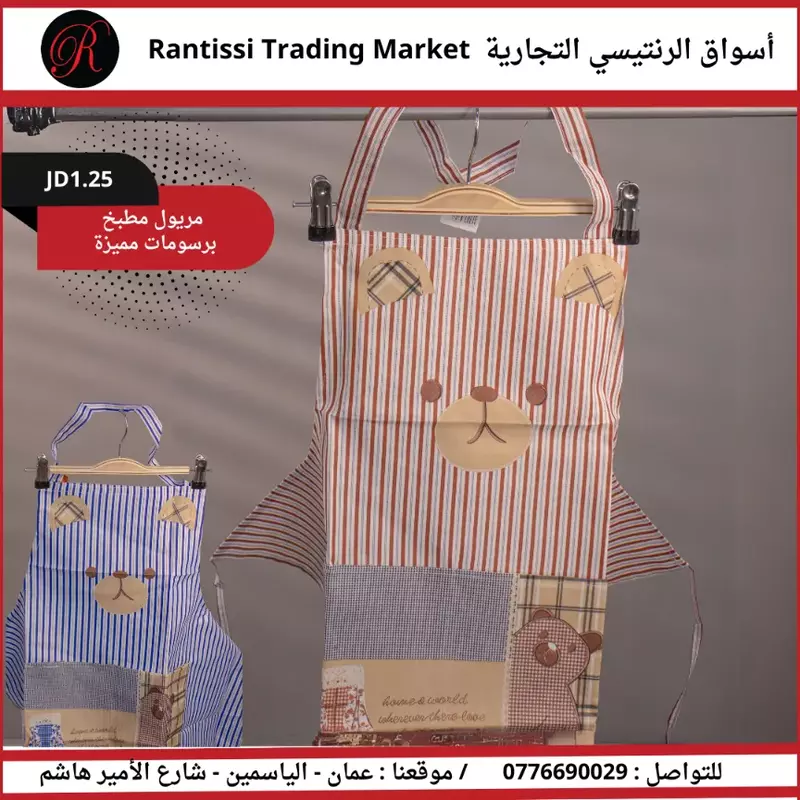 مريول مطبخ برسومات مميزة