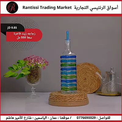 زجاجة زيت فاخرة سعة 550 مل