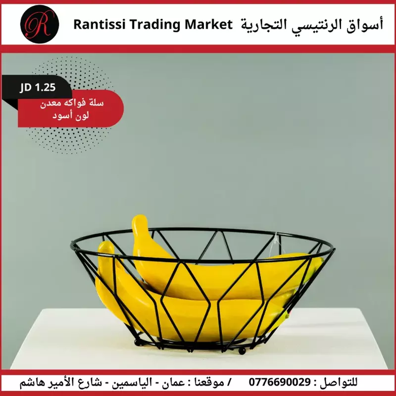 سلة فواكه معدن اللون الاسود سلة فواكه معدن اللون الاسود