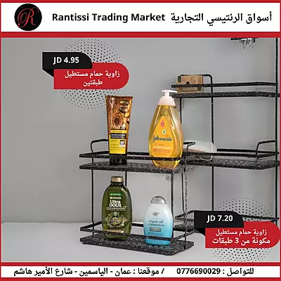 زواية حمام مستطيل 2 و 3 طبقات
