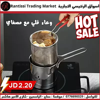 وعاء قلي مع مصفاي