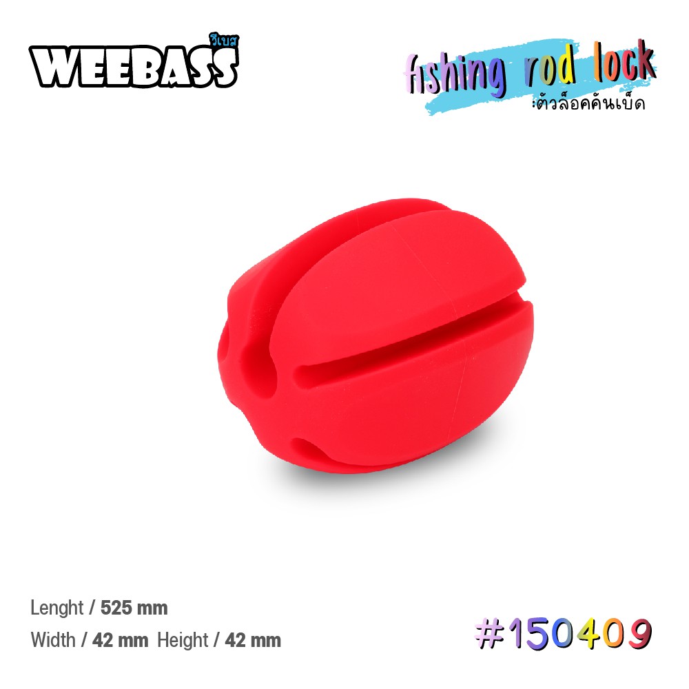 WEEBASS อุปกรณ์ - รุ่น ตัวล็อคคันเบ็ด ( RED )
