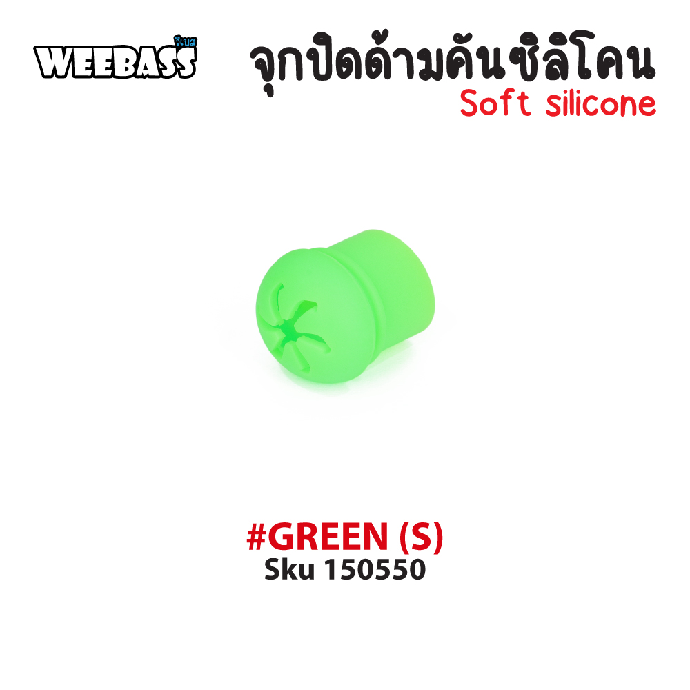 WEEBASS อุปกรณ์ - รุ่น จุกปิดด้ามคันซิลิโคน (S), Green