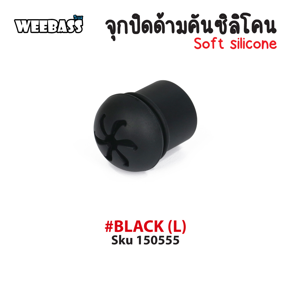 WEEBASS อุปกรณ์ - รุ่น จุกปิดด้ามคันซิลิโคน (L), Black