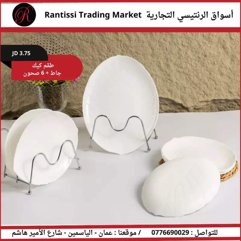 طقم كيك - جاط + 6 صحون طقم كيك - جاط + 6 صحون
