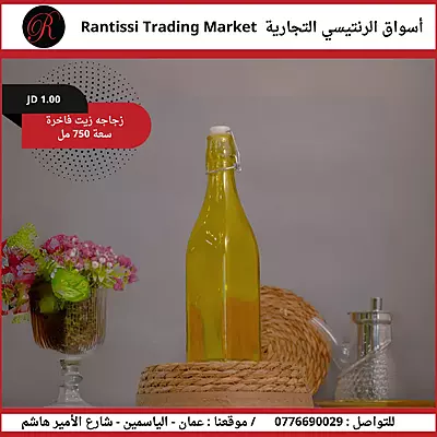 زجاجة زيت فاخرة سعة 750 مل