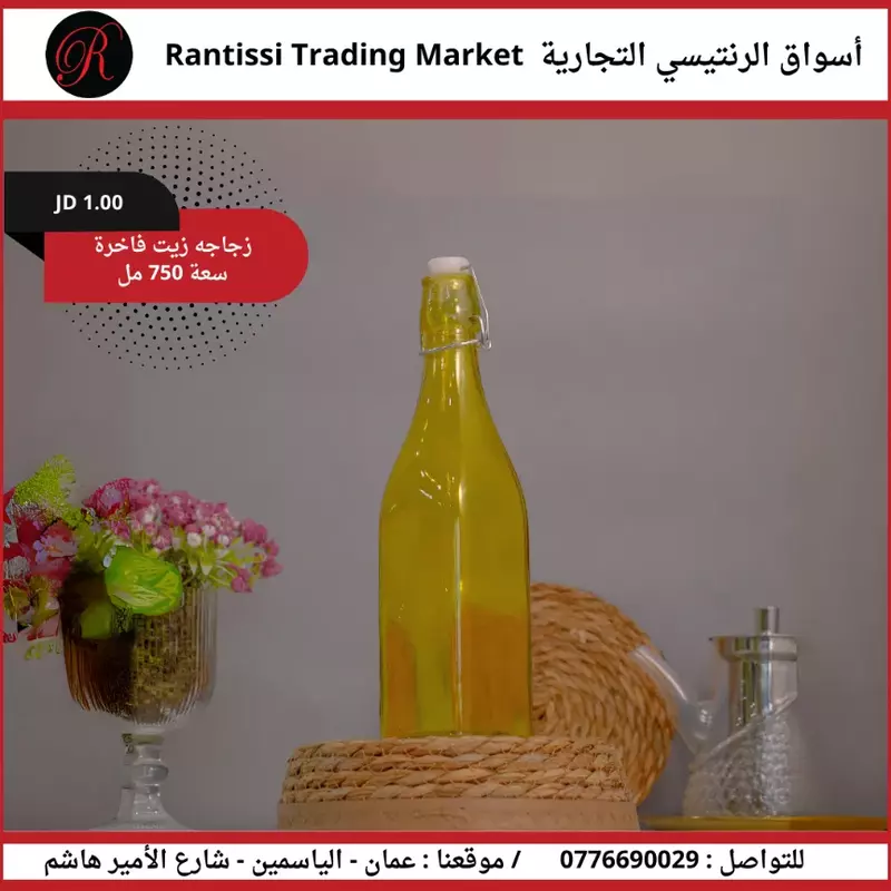 زجاجة زيت فاخرة سعة 750 مل