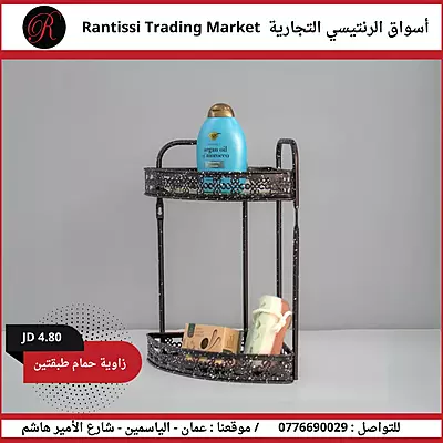 زواية حمام طبقتين
