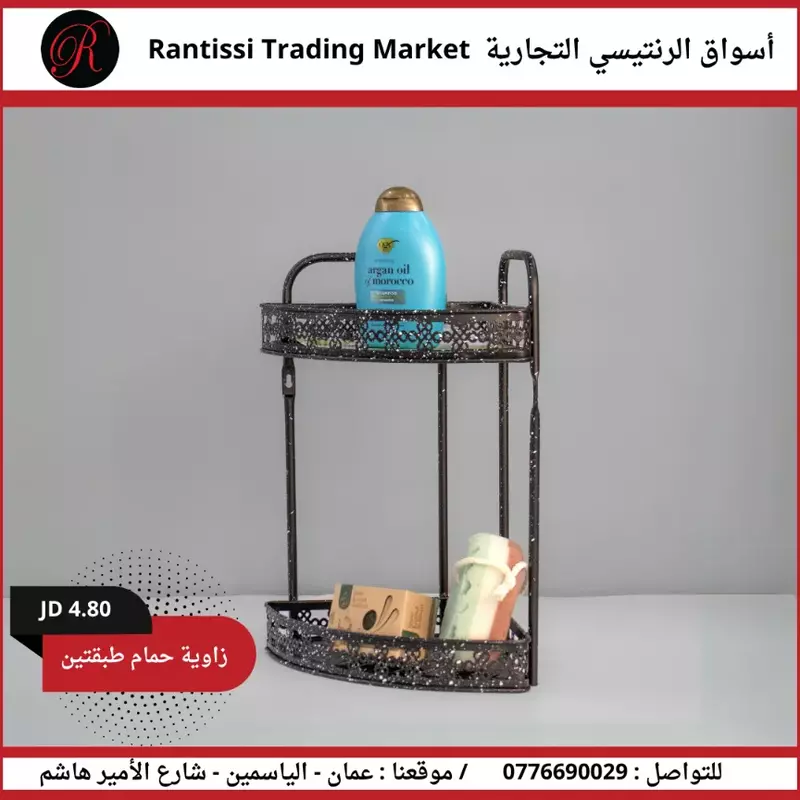 زواية حمام طبقتين زواية حمام طبقتين
