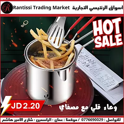 وعاء قلي مع مصفاي