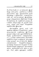Ennangalin Sakthi (Tamil) Ennangalin Sakthi (Tamil)