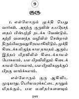 Amudha Thuligal (Tamil)