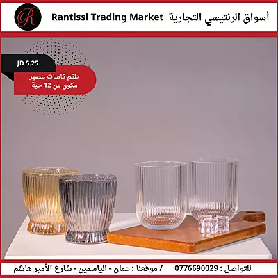 طقم كاسات عصير - 12 كاسة