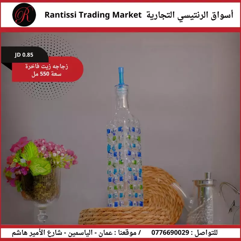 2زجاجة زيت فاخرة سعة 550 مل