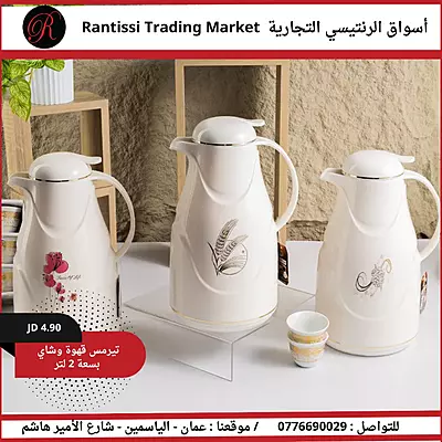 تيرمس قهوة وشاي بسعة 2 لتر