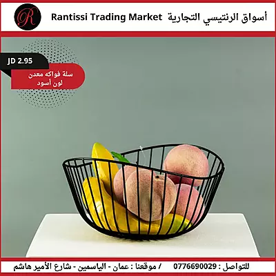 سلة فواكة معدن لون الاسود