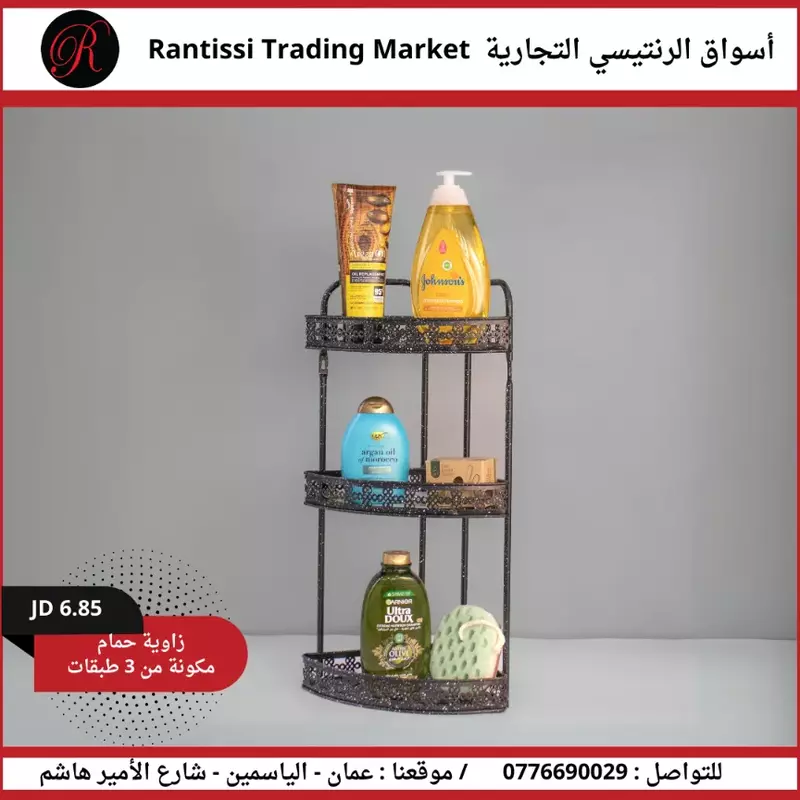 زاوية حمام 3 طبقات