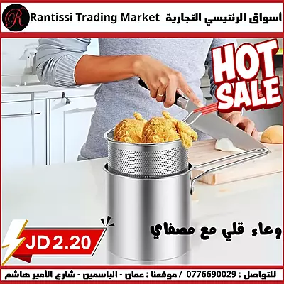 وعاء قلي مع مصفاي