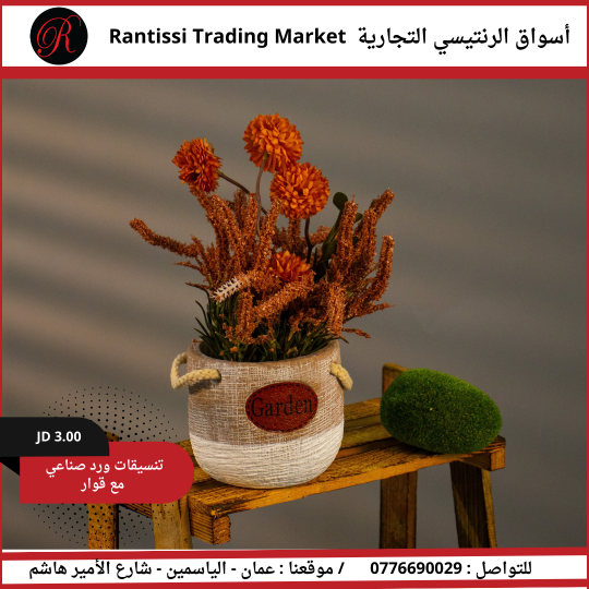 تنسيقات ورد صناعي مع قوار11