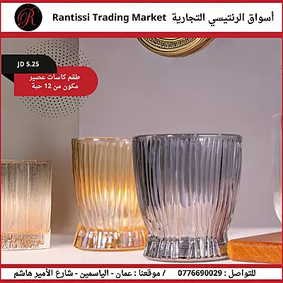 طقم كاسات عصير - 12 كاسة