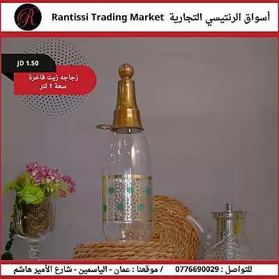 زجاجة زيت فاخرة سعة 1 لتر2