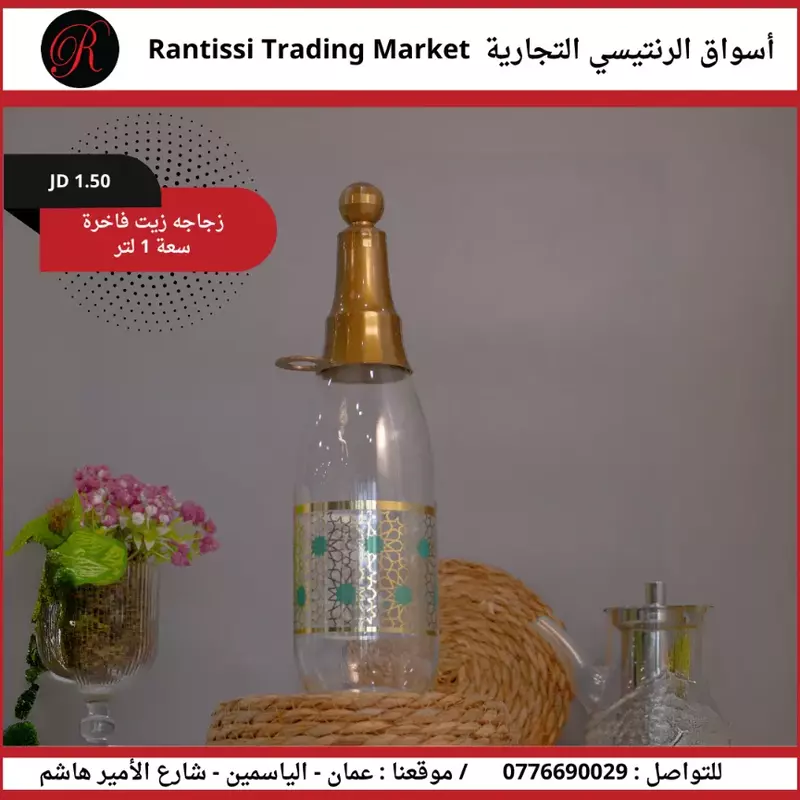 زجاجة زيت فاخرة سعة 1 لتر2