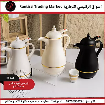 تيرمس قهوة وشاي بسعة 1 لتر