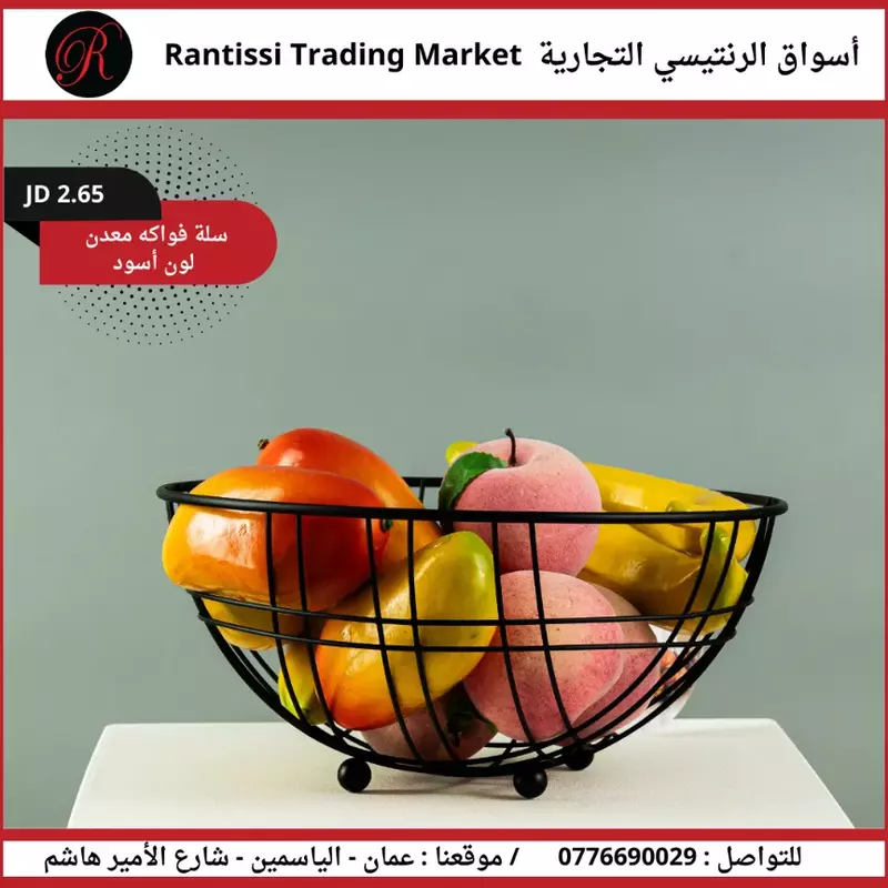 سله فواكة معدن لون الاسود سله فواكة معدن لون الاسود