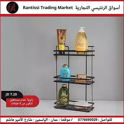 زاوية حمام مستطيل 3 طبقات