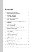 Vivekanandarai Karpom (Tamil) (Paperback) Vivekanandarai Karpom (Tamil) (Paperback)