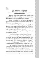 Vivekanandarai Karpom (Tamil) (Paperback) Vivekanandarai Karpom (Tamil) (Paperback)