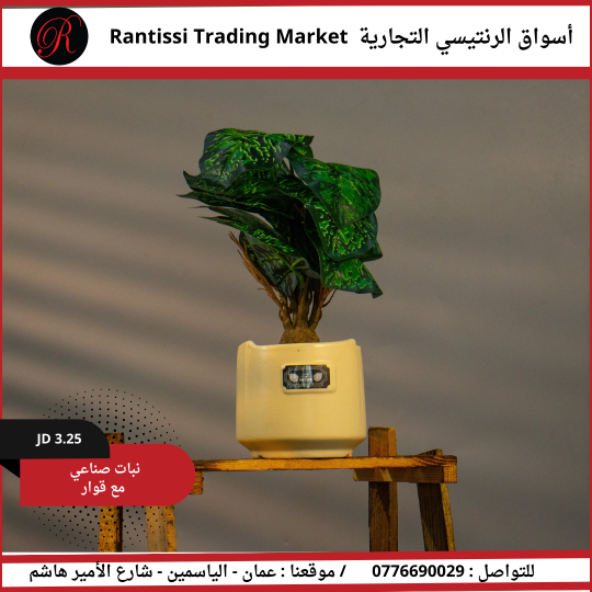 نبات صناعي مع قوار12