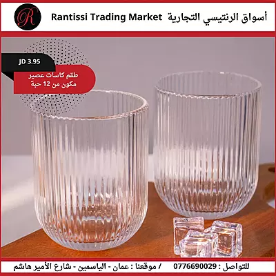 طقم كاسات عصير 12 كاسة