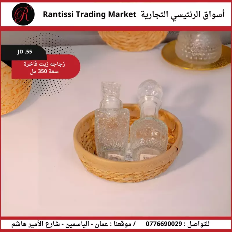 زجاجة زيت فاخرة سعة 350 مل