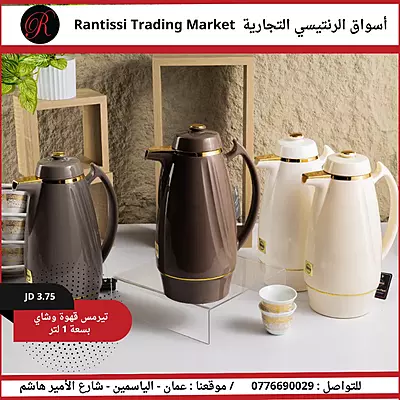 2تيرمس قهوة وشاي بسعة 1 لتر