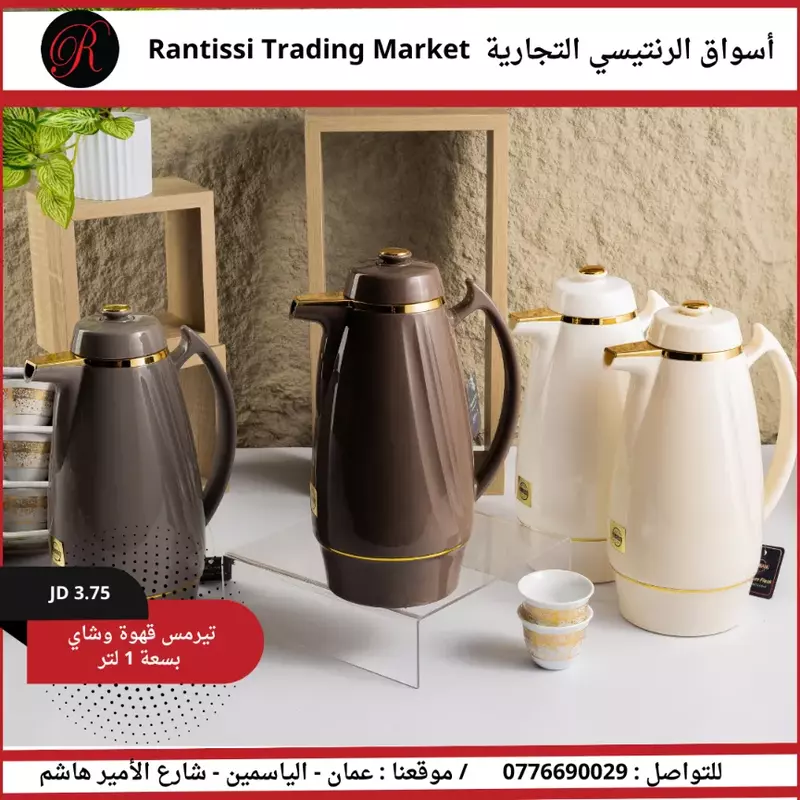 2تيرمس قهوة وشاي بسعة 1 لتر
