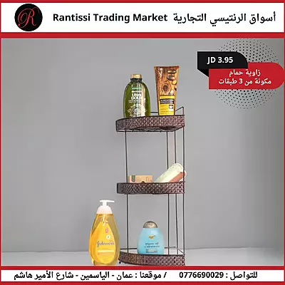 زاوية حمام مكونة من  3 طبقات
