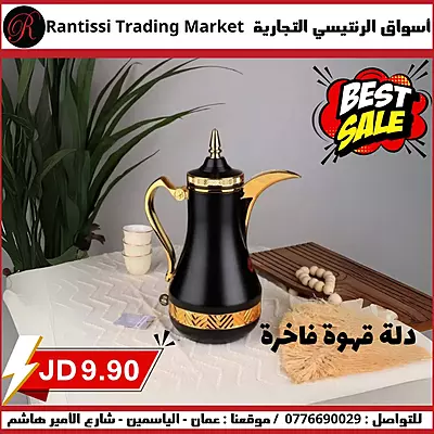 دلة قهوة فاخرة عدة الوان