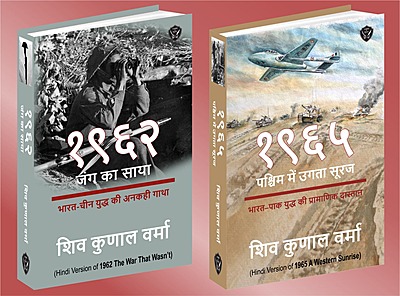 1962 and 1965 War Collection Bundle (Hindi Versions) by Shiv Kunal Verma
