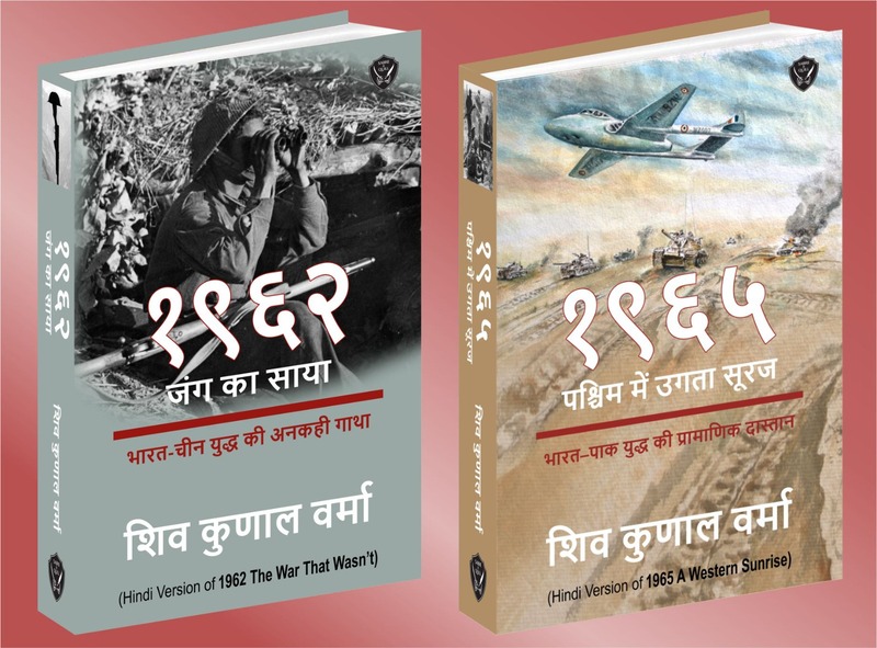 1962 and 1965 War Collection Bundle (Hindi Versions) by Shiv Kunal Verma 1962 and 1965 War Collection Bundle (Hindi Versions) by Shiv Kunal Verma
