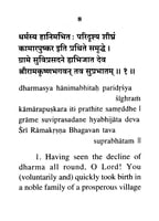 Sri Ramakrishna Suprabhatam