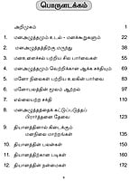 Mana Amaidikku Vazhi (Tamil) Mana Amaidikku Vazhi (Tamil)