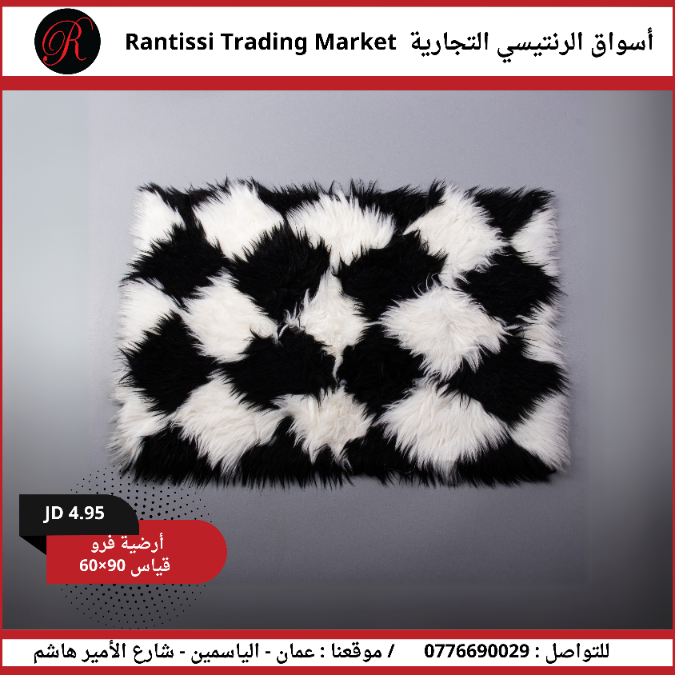أرضية فرو قياس 60*90