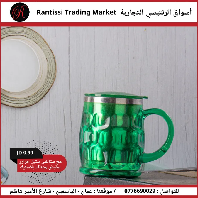 مج كوب حراري اخضر