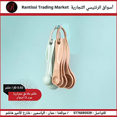 طقك كلاعق معيارية 5 احجام
