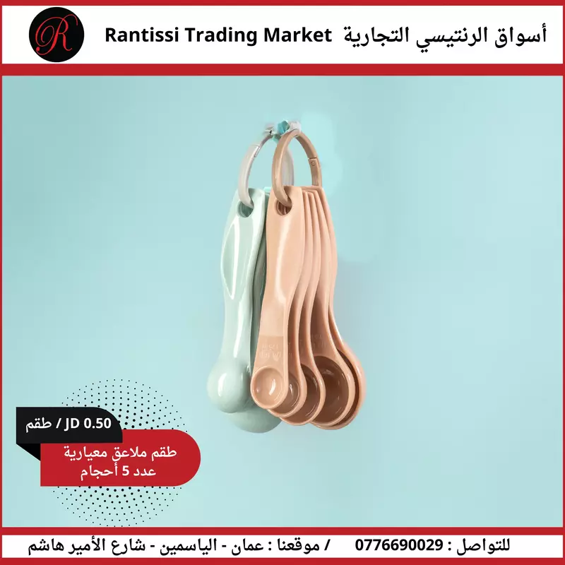 طقك كلاعق معيارية 5 احجام