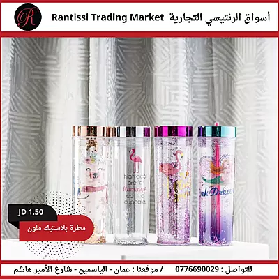 مطرة بلاستيك ملون2