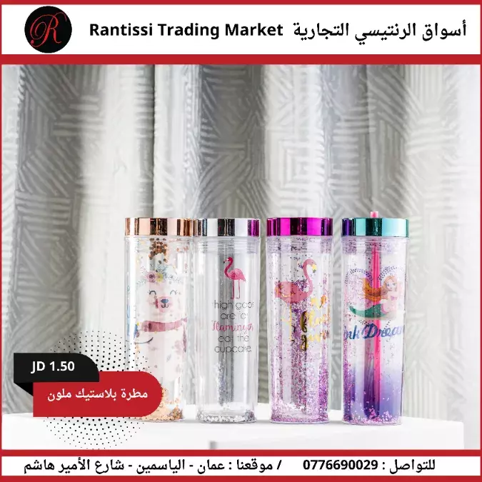 مطرة بلاستيك ملون2 مطرة بلاستيك ملون2