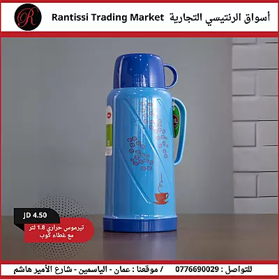 تيرموس حراري 1.8 لتر مع غطاء كوب تيرموس حراري 1.8 لتر مع غطاء كوب